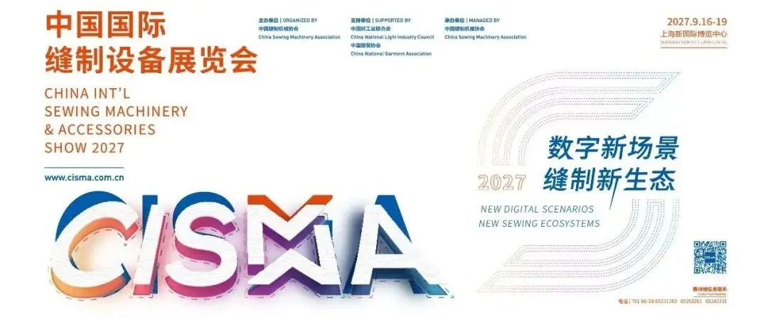 CISMA2027,打开展会新格局