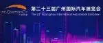 【人民网】新科技驱动新生活 2025广州车展勾勒未来出行新图景