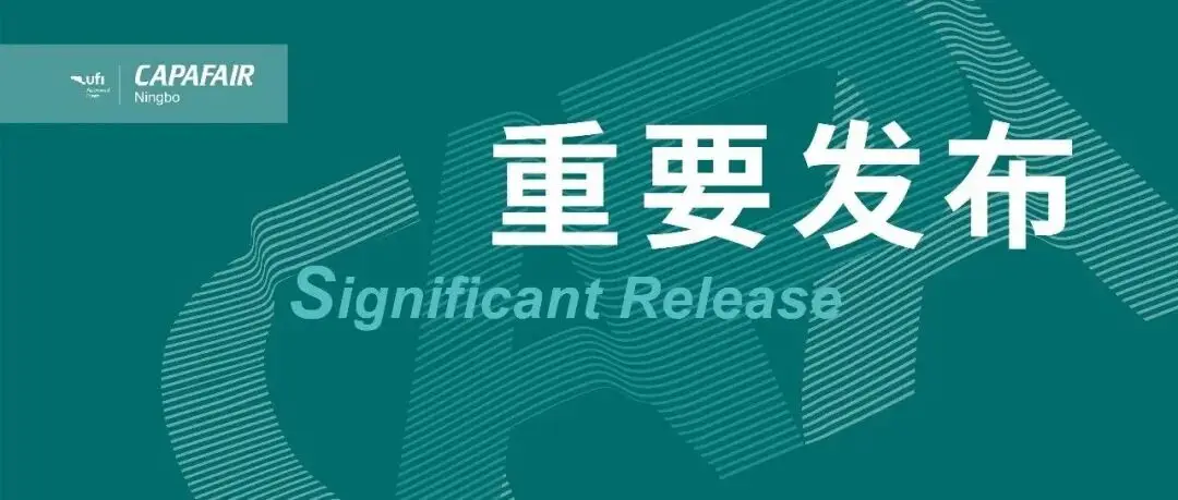 售罄!共录得参展商2029家,CAPAFAIR2026再创新高!