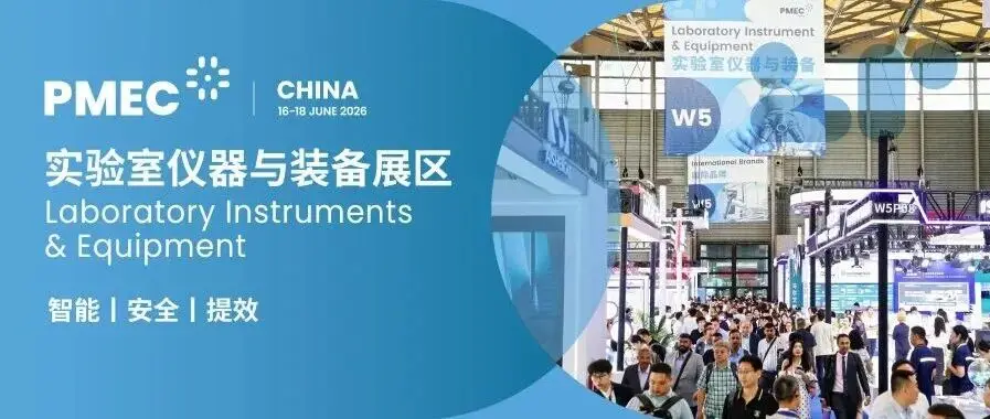330+展商集結(jié)！6月實(shí)驗(yàn)室儀器與裝備展區(qū)什么值得看？亮點(diǎn)先睹為快