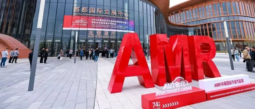 今日隆重啟幕！1385家國內(nèi)外優(yōu)質(zhì)參展企業(yè)與汽車售后行業(yè)精英齊聚于此！