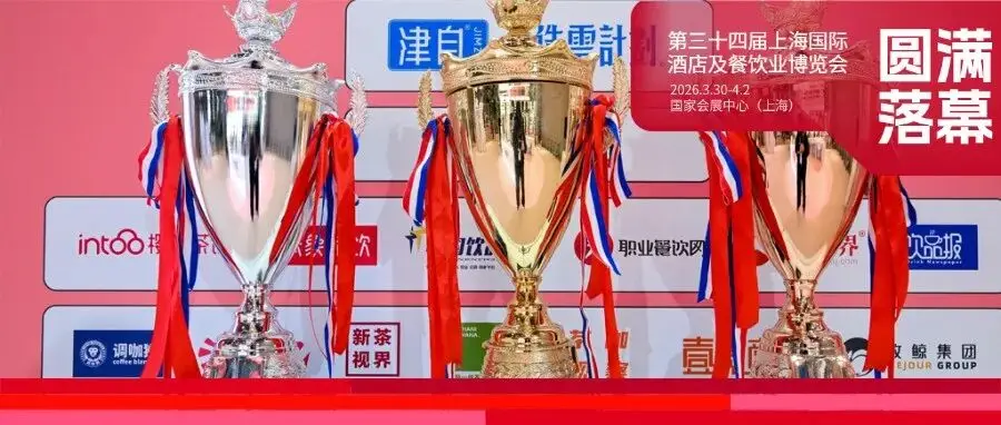 新潮阵阵，宛若春雷丨2026HOTELEX上海展圆满收官，15场专业赛事战报新鲜出炉