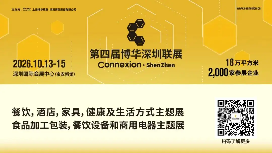 跨界聚能,共探新机|深圳酒店家具展高峰论坛议程抢先看!