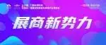 展商新势力丨齐鲁北窗——打造门窗时尚新品牌，守护每个家庭的美好生活