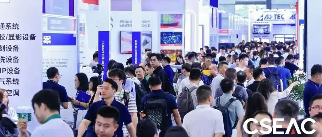 在2026半导体设备材料及核心部件展(CSEAC)上看国际合作的新范式