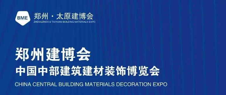 抢展位就是不越位、不错位、不缺位，2026郑州建博会全方位营销，助您订单归位！
