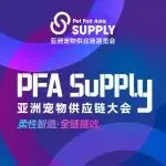 当供应链成为主战场,你站在哪里? | PFA Supply 亚洲宠物供应链大会