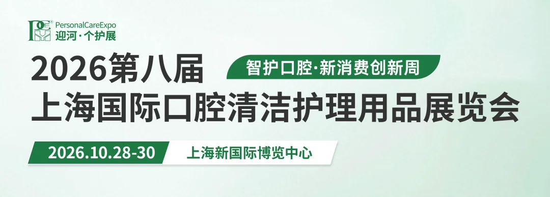 大会议程｜PCE2026九场论坛全议程，把个护行业2026的新命题一次讲透