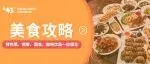 拿好！陶博会周边「宝藏美食地图」！三展馆逛吃攻略一键解锁！