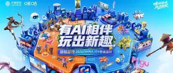 2026ChinaJoy开展倒计时！咪咕游戏焕新亮相，JDG无畏空降、1元抢PC新品等你来