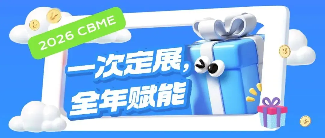 大頂了！一次定展，秒變“全年賦能年費會員”，到底藏了多少 “隱形福利”？速來解鎖！