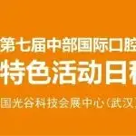 2025中部国际口腔展特色活动日程更新