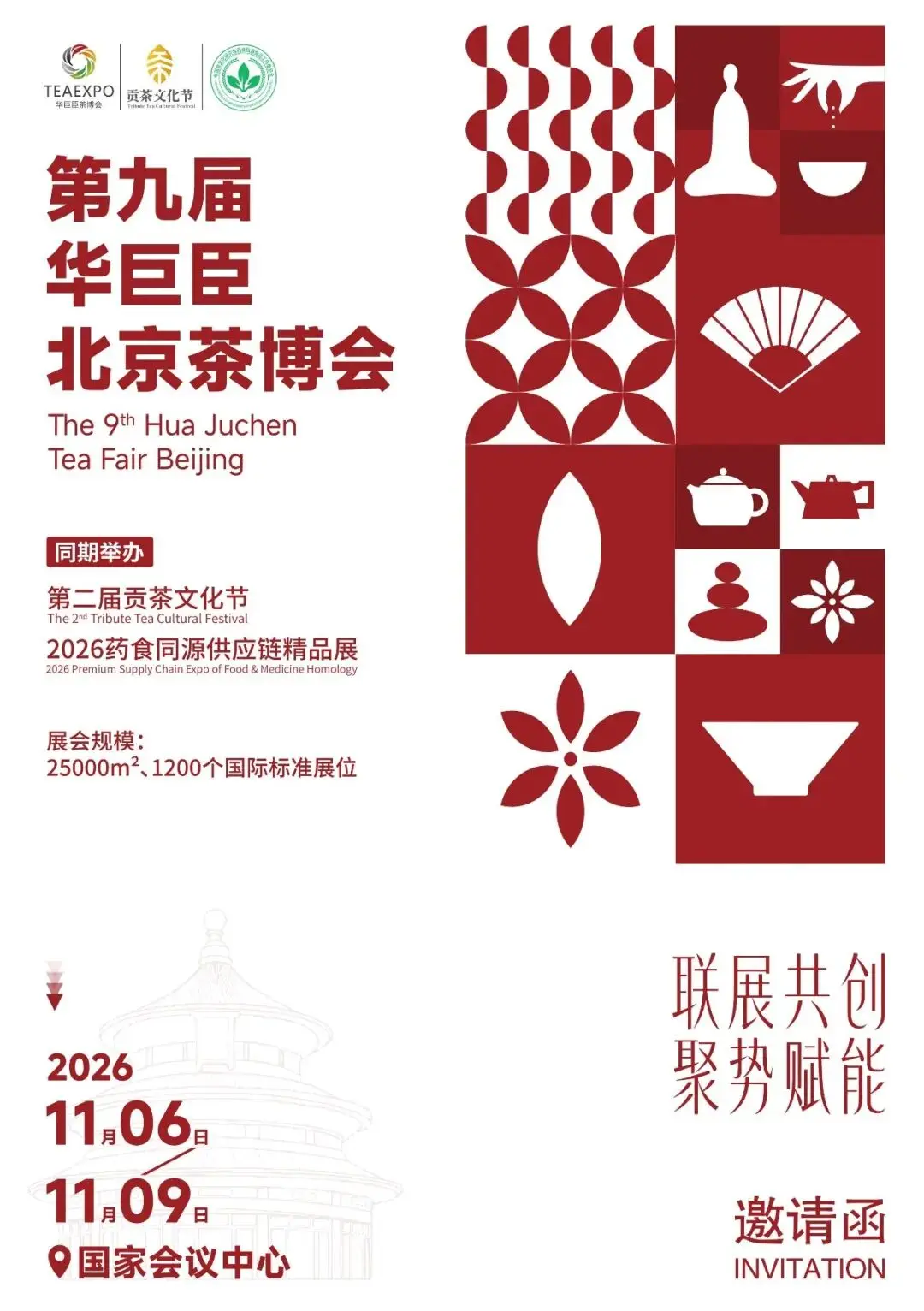 华巨臣第九届北京茶博会邀请函发布!药食养生·贡茶文化聚势联展共创,邀您共赴这场年度茶界盛事!