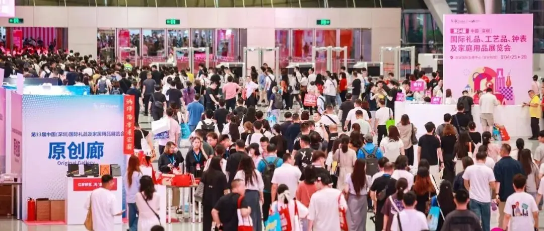 第33届励展华博深圳礼品家居展圆满闭幕！感谢每一位到场的朋友！