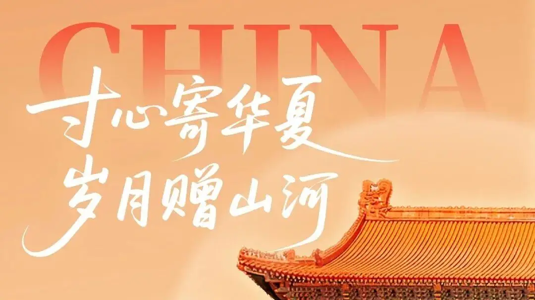 寸心寄华夏 岁月赠山河 SIAL西雅展与您共祝祖国76周年华诞！
