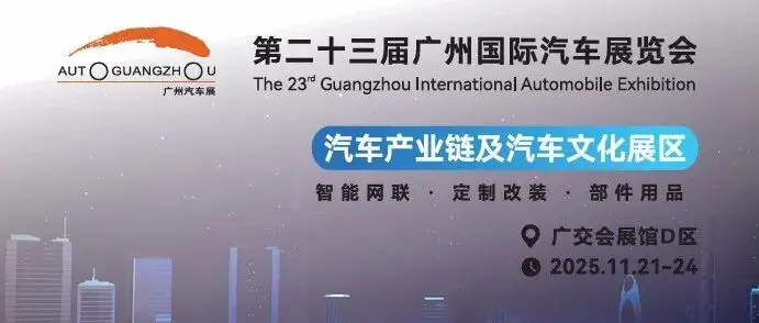 广州昊毅 I 杭州翔测 I 太势智能 I 上海锐星将携前沿技术与产品亮相第二十三届广州国际汽车展20.1馆