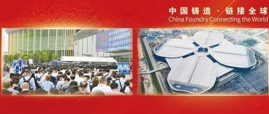 铸辉煌·向未来：2026铸博会/压铸展/有色展X中铸协40周年庆祝活动共启新篇