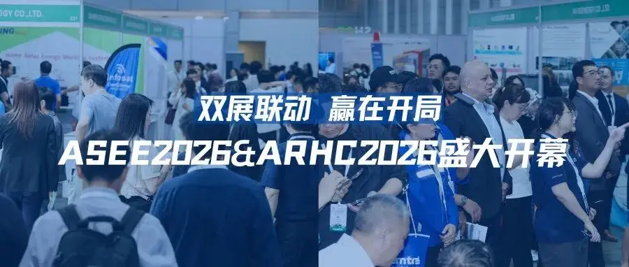 双展联动!2026东盟储能及智慧能源博览会、2026东盟(曼谷)RHVAC暨洁净博览会今日盛大开幕