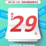 倒计时 29 天!第八届海名华北国际口腔器材展览会即将启幕!邀您共启口腔新征程~