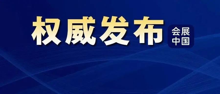 商务部:支持企业参加境内外各类展会