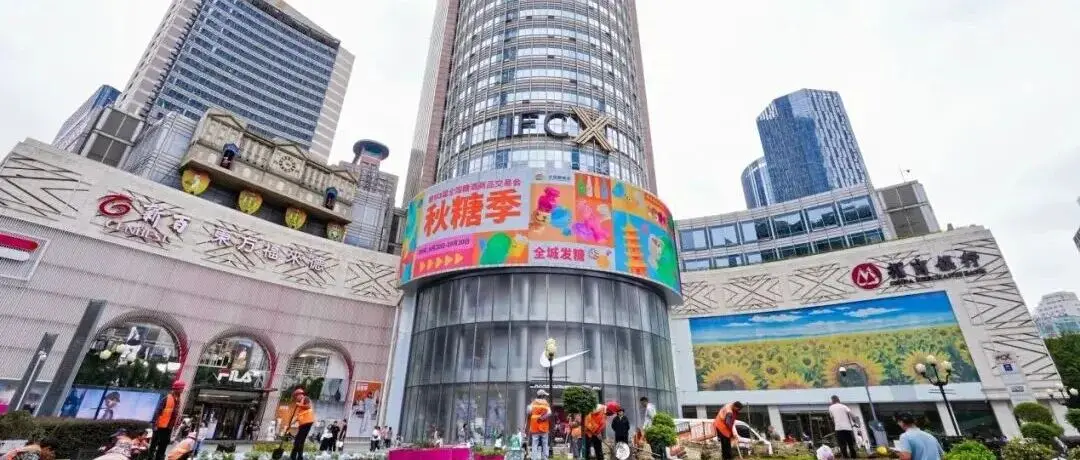 糖酒会+南京，如何超越传统展会边界？