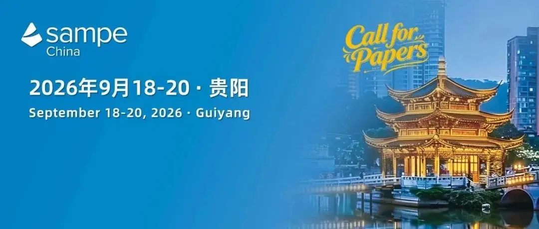 7月26日征文截止丨国际复合材料先进测试与验证技术大会