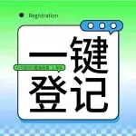 一站式解锁口腔全产业链，PCE口腔用品展·上海站预登记点这里！