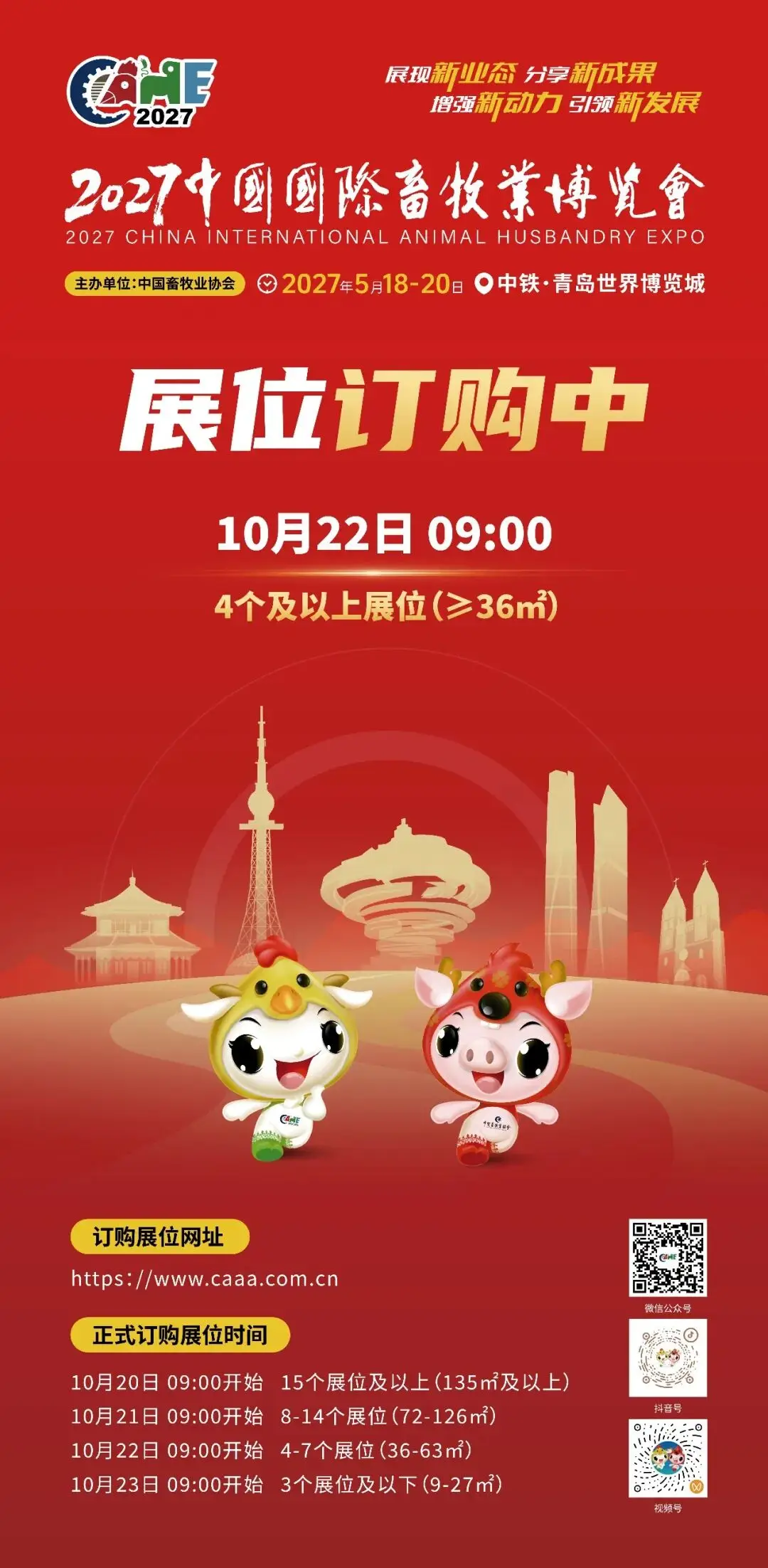 “畜”势磅礴！ 2027畜博会订展“火爆”进行中