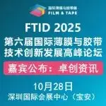 主论坛嘉宾 | 卓创资讯胶带母卷高级分析师王晖茹:国际胶带行业现状及发展趋势