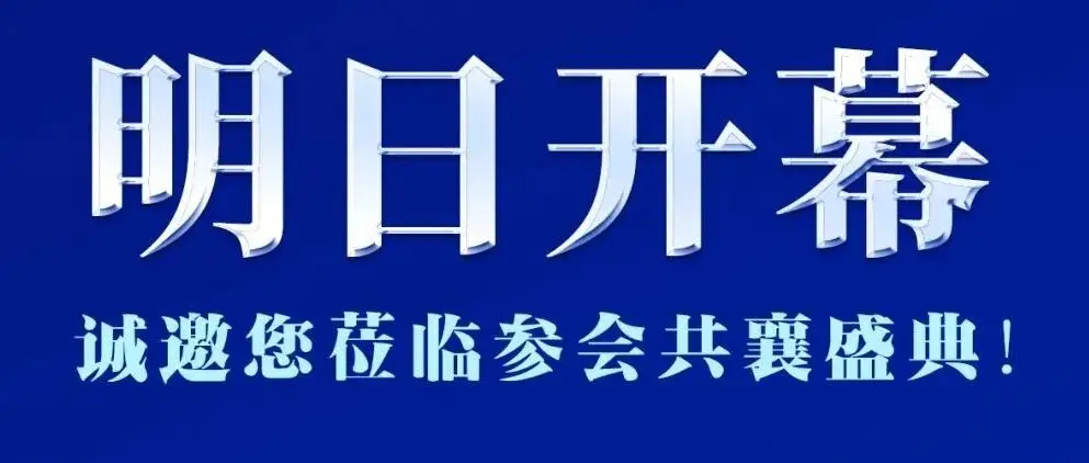 今日报到,明日开幕!2025第六届陶瓷基板及产业链应用发展论坛诚邀您莅临!