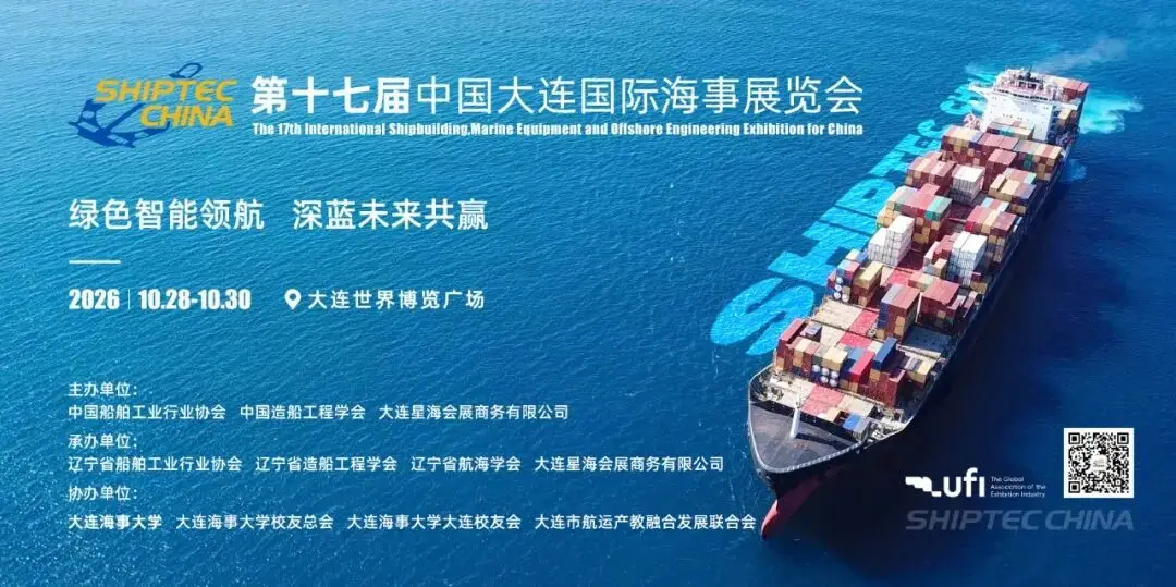 第十七届中国大连国际海事展览会明日盛大启幕