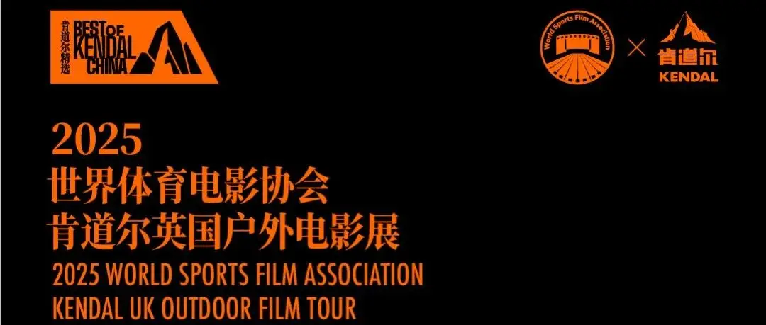 【重磅】上海全面开票10.18-10.26｜2025肯道尔英国户外电影展！