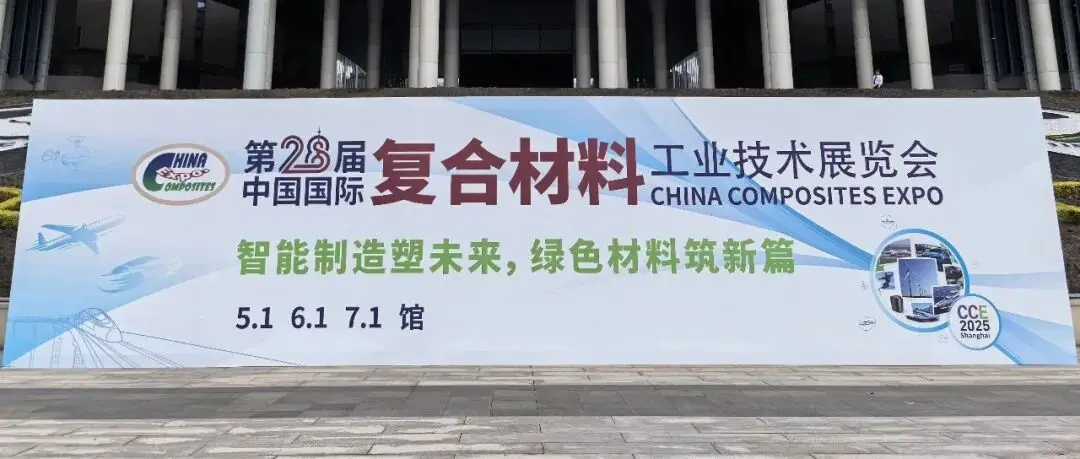 第二十八届中国国际复材展统计报告