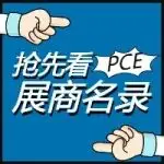 官宣！PCE2025洗护用品展展商名录出炉！活动流程抢先看，精准逛展不踩空