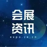 会展消费数据实验室，成立！