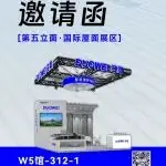 第五立面 | 多维联合集团诚邀您参加2025 BAU China国际建筑科技博览会