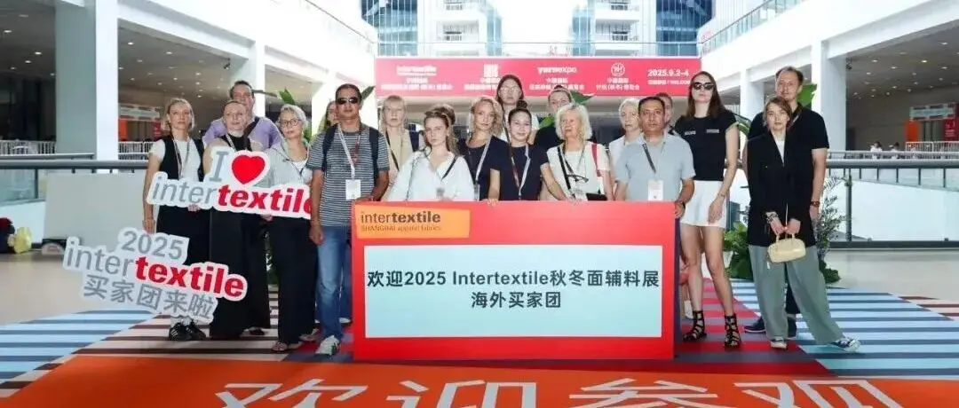 聚焦| 2025Intertextile秋冬面辅料展迎123个国家地区逾10万名观众