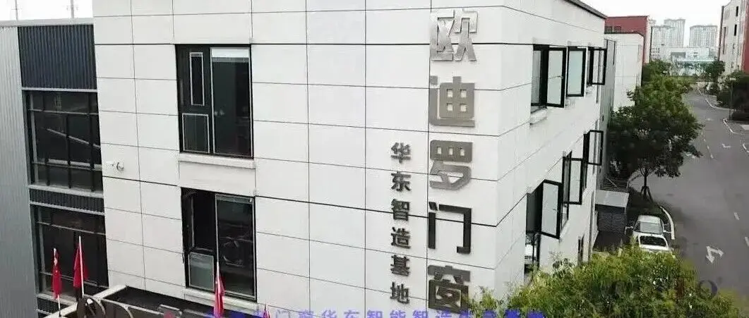 【展商推介】欧迪罗纱窗 - 给您带来欧洲的高品质生活