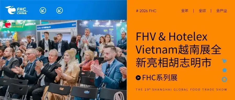 FH系列展 | FHV & Hotelex Vietnam越南展全新亮相胡志明市｜27 国 400+品牌齐聚，直面越南餐饮与酒店采购现场