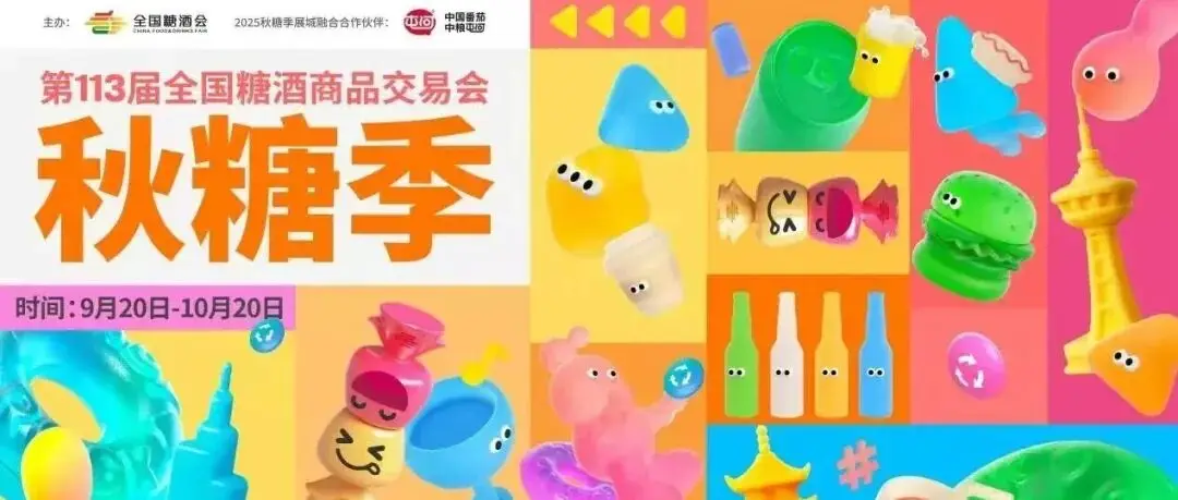 全国糖酒会“展城融合”模式喜获拉姆·查兰管理实践奖