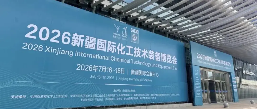 明日开幕!CTEF新疆化工装备展搭建工作基本完成,行业名企悉数就位!