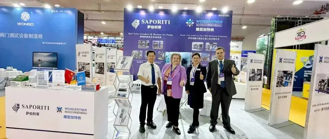 WZPV展商说| 魏因加特纳联袂Saporiti闪耀2025温州泵阀展，共绘泵阀精密制造新图景（内含感谢信）