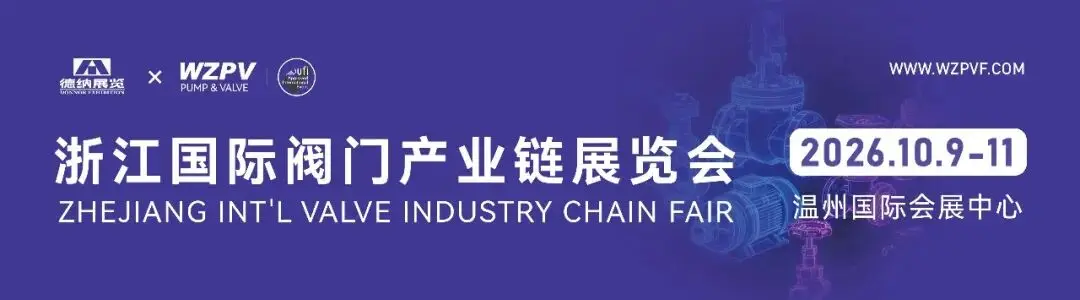 明日开幕!2026浙江国际阀门展最全参观指南请查收