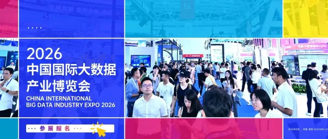 2026数博会专业展:以词元为核心,集结AI全产业链“搭子”