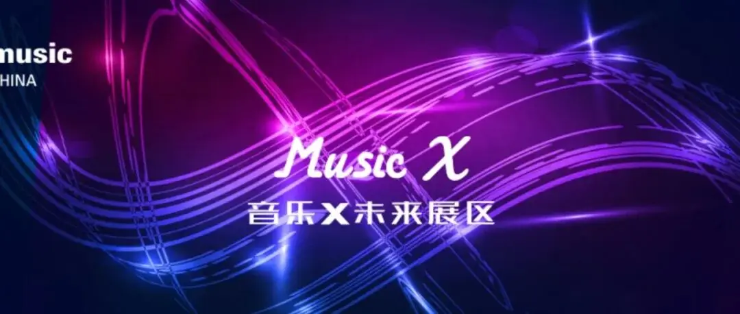 2025上海国际乐器展|Music X 精彩活动全剧透,一键解锁未来音乐现场!