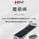 第五立面 | 倒计时!钢之杰即将亮相BAU CHINA国际建筑科技博览会2025(上海)