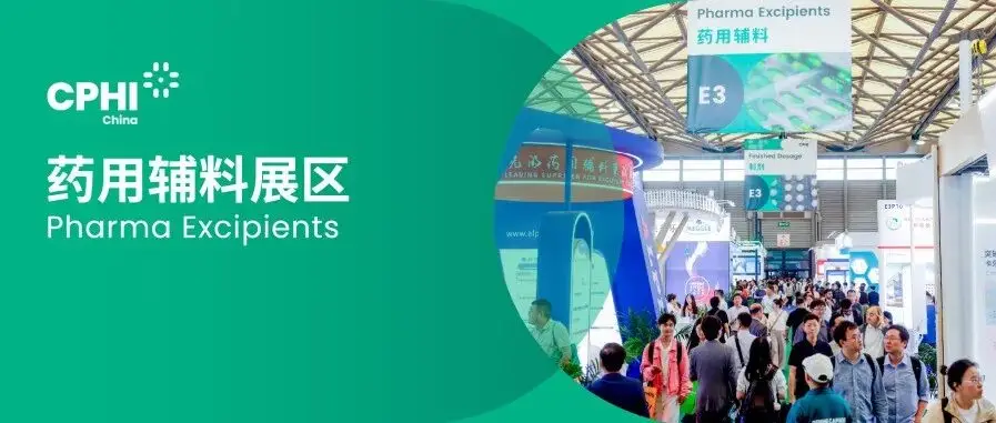 限免领票丨打破递送壁垒，CPHI药用辅料展区邀您共探缓控释制剂创新图谱！