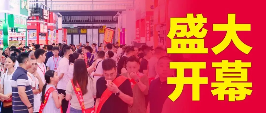 沸腾中原，引爆商机！2026郑州国际餐饮及火锅食材用品博览会今日盛大开幕！