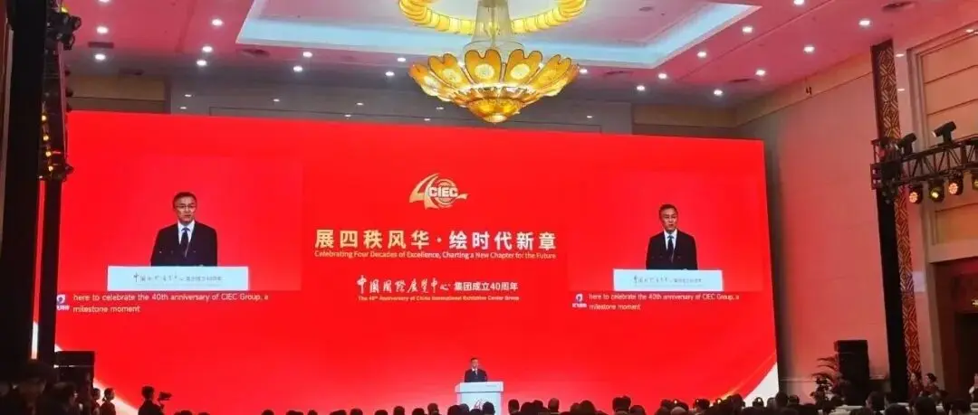 中展40年，现场论展