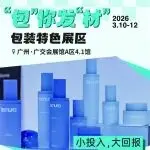 小投入大回报!2026年3月广州美博会“包”你发“材”特色展区亮点速览
